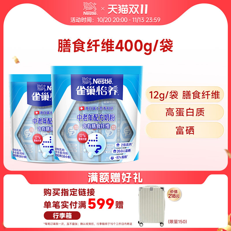 雀巢怡养中老年营养高钙富硒奶粉膳食纤维400g袋装正品官方旗舰店