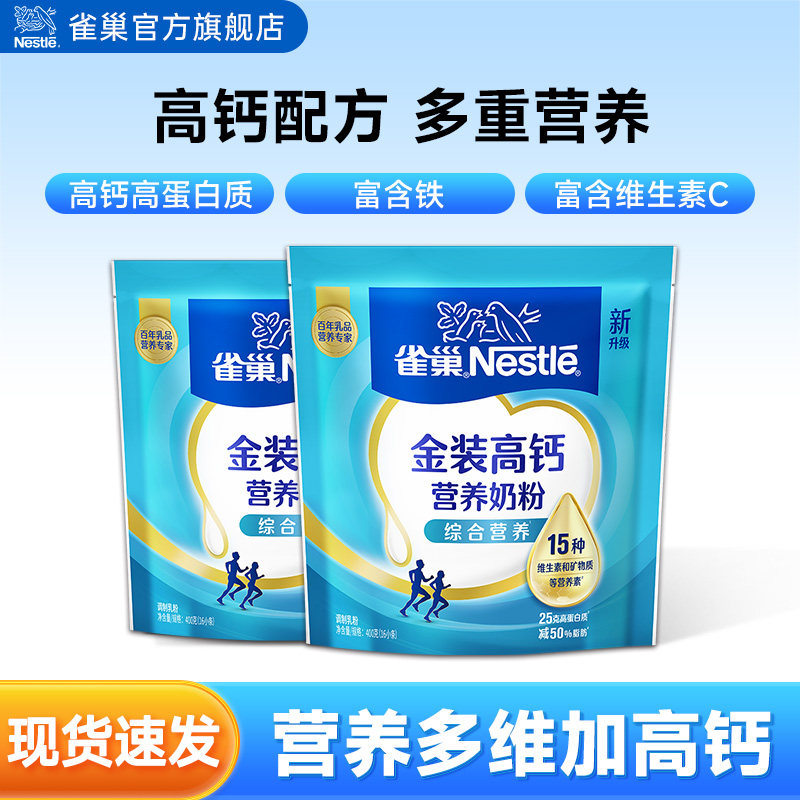 【旗舰店】雀巢怡运高钙营养全家女士牛奶粉400g袋装