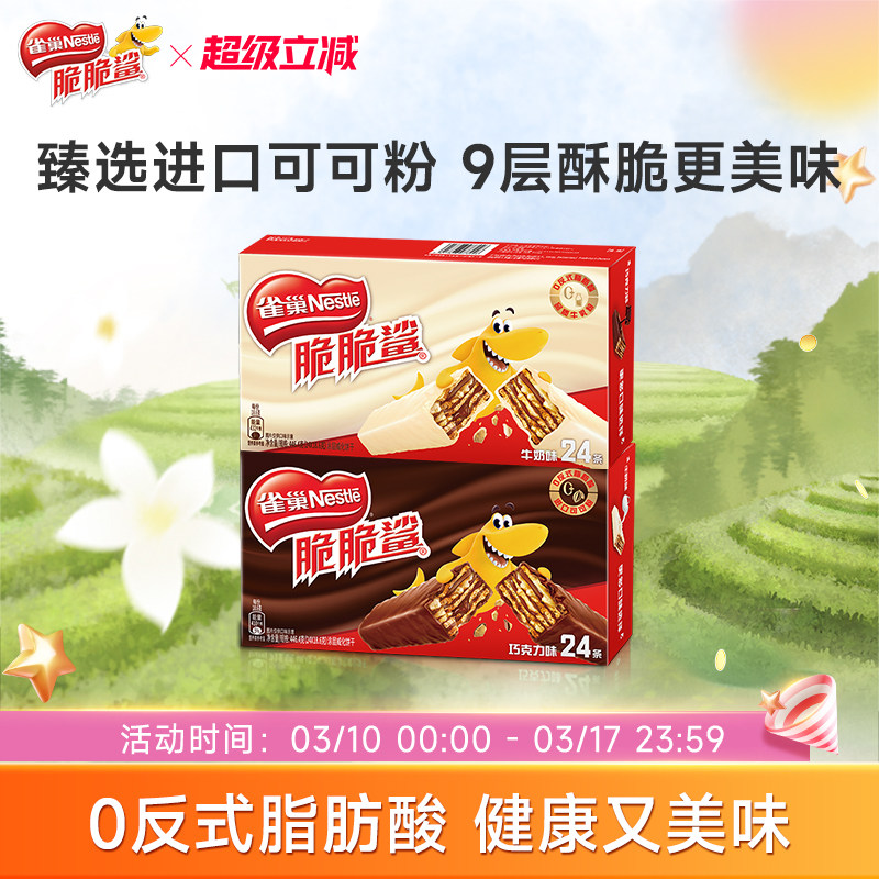 雀巢脆脆鲨威化饼干巧克力味威化饼干官方休闲零食官方旗舰店