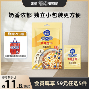 【59元任选】雀巢鹰唛原味炼奶炼乳早餐烘焙原料独立包装8*10g/袋