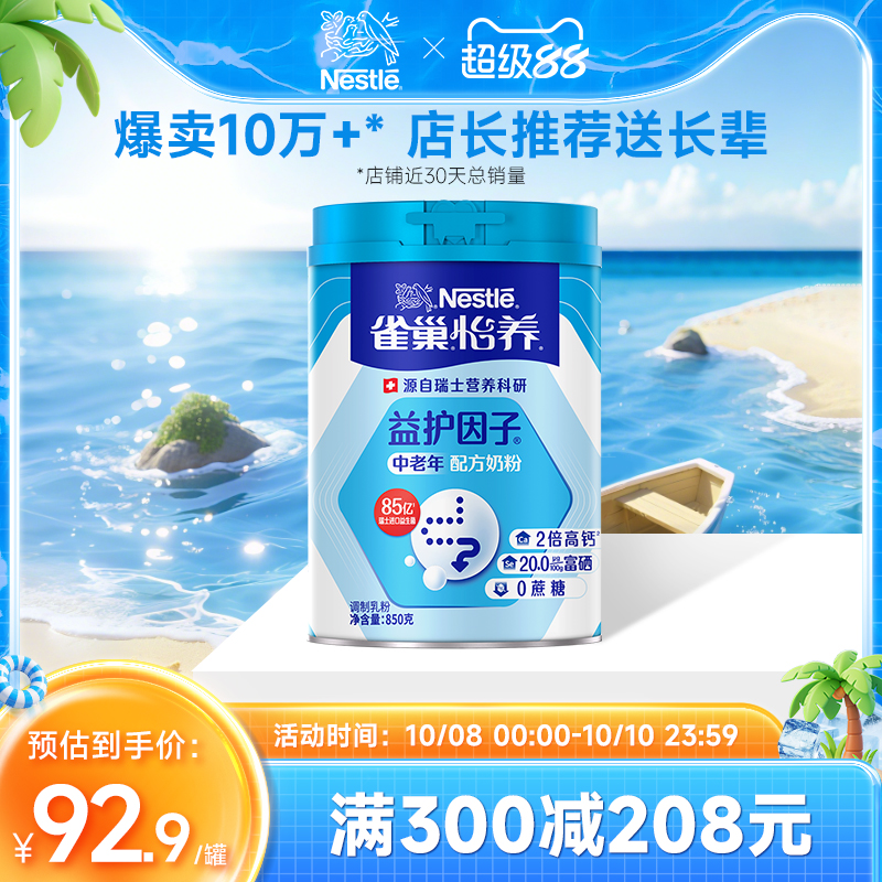 雀巢怡养益护因子中老年奶粉