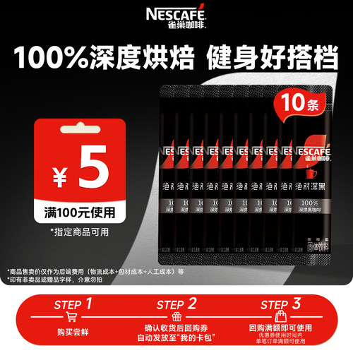【U先派样】雀巢绝对深黑咖啡美式0糖0脂速溶黑咖10条0糖0脂官方