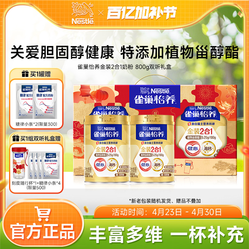 【旗舰店】雀巢怡养金装健心中老年人高钙营养奶粉罐装