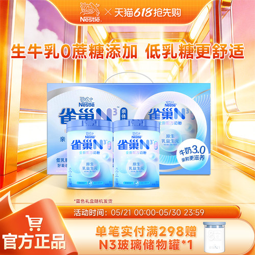 旗舰店牛奶粉全脂雀巢全家奶粉