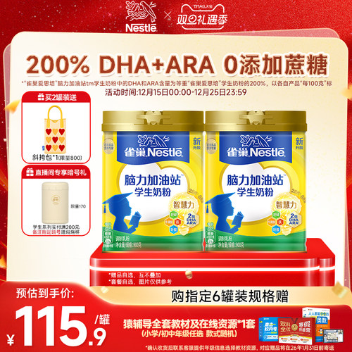 雀巢爱思培学生奶粉罐装雀巢