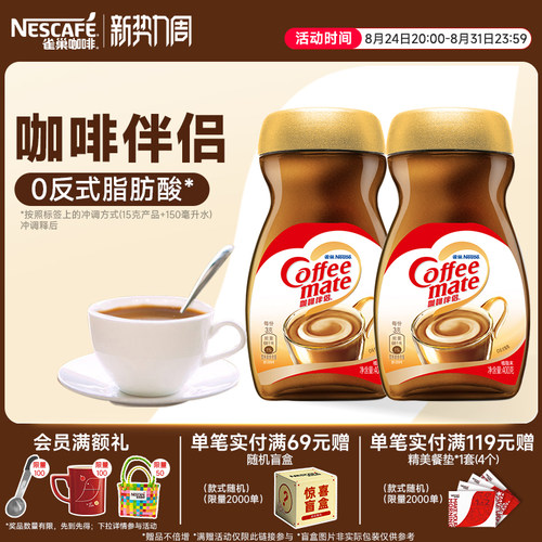 旗舰店雀巢咖啡伴侣0反式脂肪酸