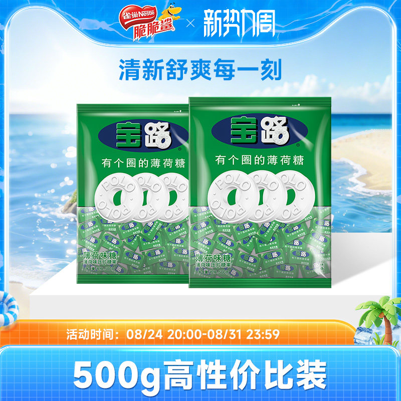 【旗舰店】雀巢宝路薄荷糖果压片老式清新清凉糖强劲有个圈500g