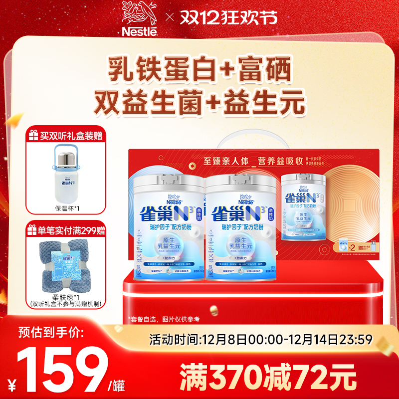 旗舰店牛奶粉全家奶粉雀巢成人