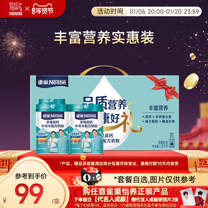 【旗舰店】雀巢怡养中老年奶粉多维高钙营养食品675g*2罐礼盒装