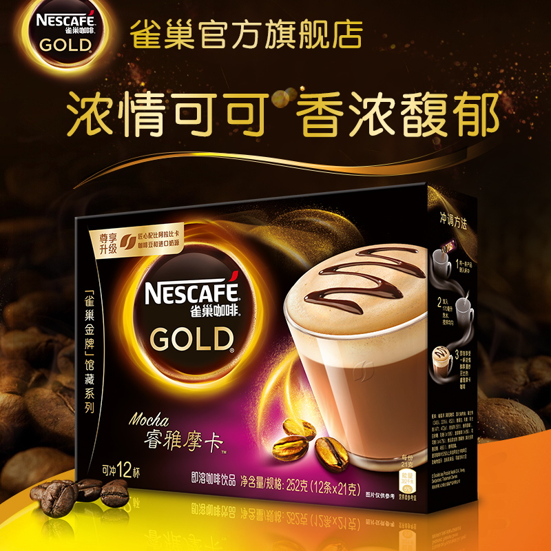 【旗舰店】雀巢金牌馆藏咖啡三合一即溶速溶咖啡粉摩卡咖啡12条