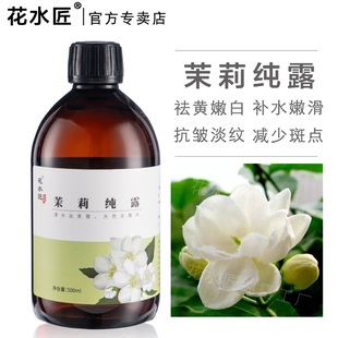 可食用茉莉花纯露 「花水匠」茉莉纯露喷雾 小花茉莉爽肤水含精油