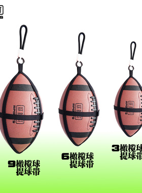 XXBEAST橄榄球提球带美式橄榄球训练比赛挂包球带9号6号3号橄榄球