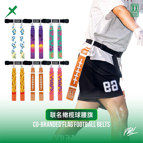 XXBEAST联名设计腰旗橄榄球新款橄榄球腰旗可拆卸飘带成人