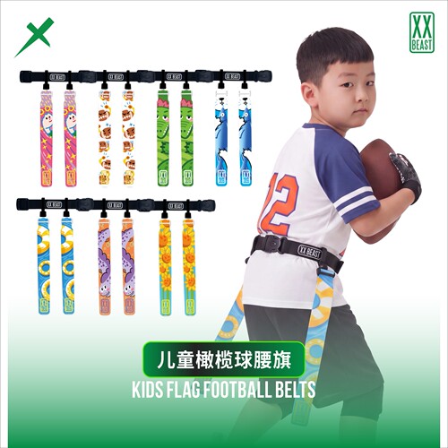 XXBEAST儿童橄榄球腰旗