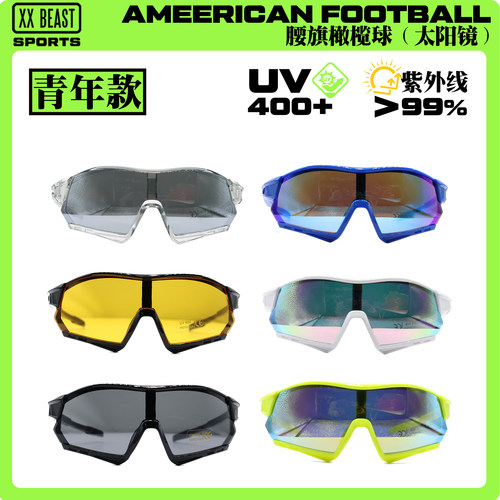 腰旗橄榄球眼镜光太阳镜墨镜
