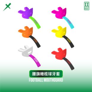 XX BEAST5.0Pro橄榄球护唇牙套儿童青年成人腰旗橄榄球专用新品