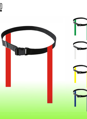 美式橄榄球腰旗Flag football腰旗橄榄球多色空气扣腰旗魔术腰旗