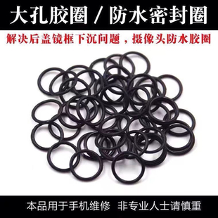 适用苹果安卓 手机镜框换大孔后玻璃像头胶圈防水胶圈相头框下沉