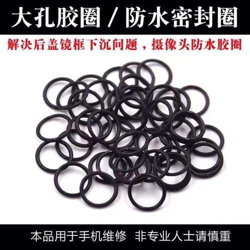 摄像头防水胶圈防相头框下沉