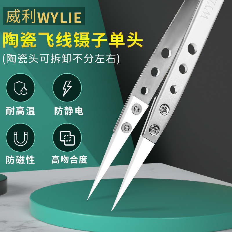 陶瓷指纹飞线镊子尖头防静电耐高温腐蚀高精密维修夹持工具陶瓷头图片