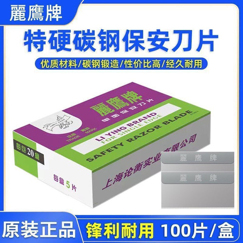 单面保安刀片玻璃清洁刀片