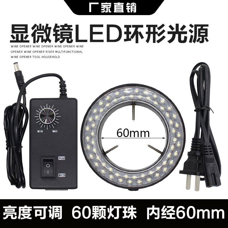 显微镜led光源环形60珠宝鉴定