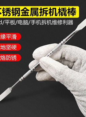 不锈钢拆机棒苹果安卓手机平板电脑开壳金属拆机工具开机翘撬棒