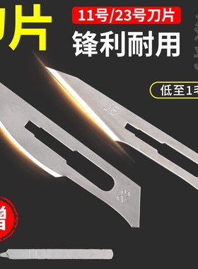 手术11号23号刮刀片 手机维修工业雕刻刀贴膜修脚塑料修边 碳钢