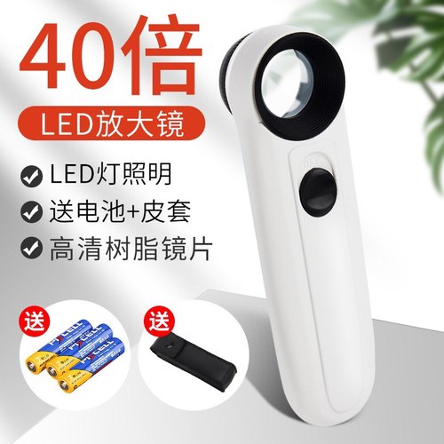 40倍高清手持放大镜带灯珠宝鉴定