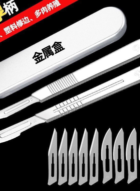 加厚不锈钢手术刀套装23号刀片4号刀柄美工刀刻刀修脚刀兽用11号