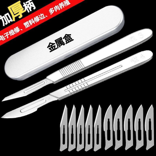 加厚不锈钢手术刀套装23号刀片4号刀柄美工刀刻刀修脚刀兽用11号