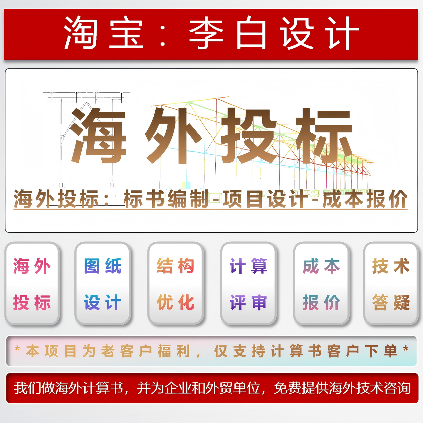 海外投标服务 VIP 标书编制 成本报价 技术应答 预算清单等 F6