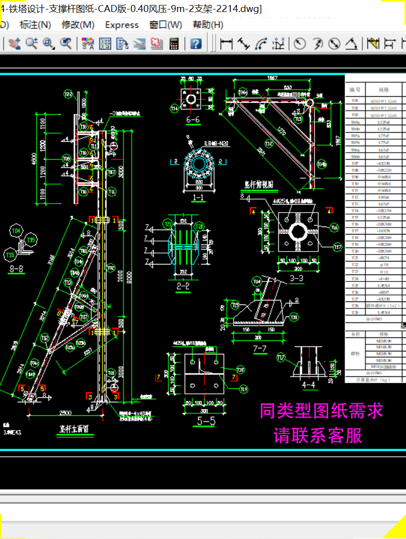 铁塔图纸 cad 支撑杆 9米 0.40风压 bipod 计算书可定制 2214