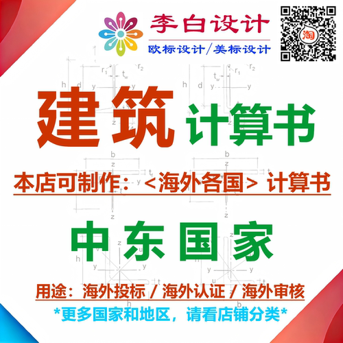 钢结构计算书中东国家结构设计