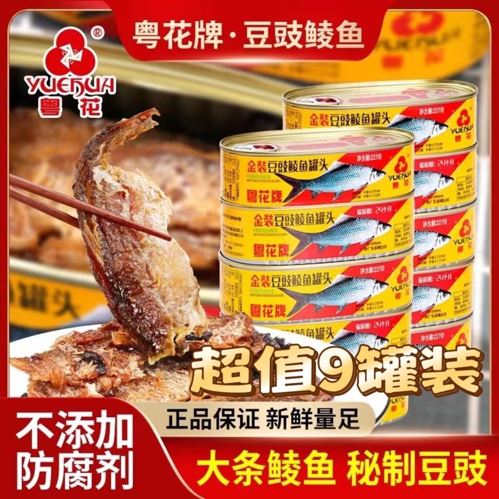 【5月新货】粤花牌金装豆鼓鲮鱼227g金装粤花豆豉鲮鱼即食罐头鱼