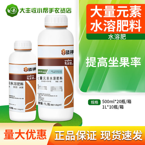 先正达 特歌磷钾 大量元素水溶肥料膨果转色补充磷钾叶面肥