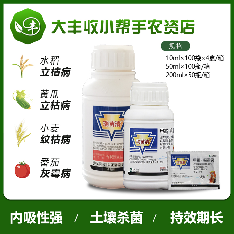 Middle peasants Ruimiaoqing Metalaxy Evil spirit spirit Rice Blight The mortality Rotten roots Pesticide bactericidein the Agricultural goods , Pesticide , Antiseptic  category - from Buy2taobao.com to provide professional Taobao agent buy service