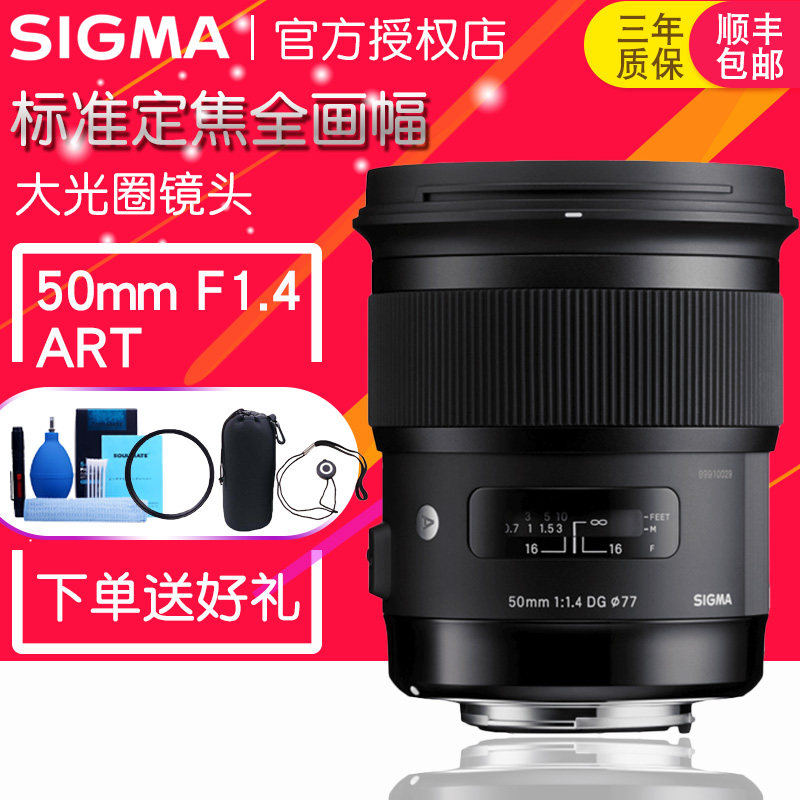 Sigma/ Sigma 50mm F1.4 ART Full size Fixed focus Portrait Monosyllabic reaction Micro single camera lens SONY Bayonetin the Digital Cameras/SLR Cameras/Video camera , SLR lens  category - from Buy2taobao.com to provide professional Taobao agent buy service