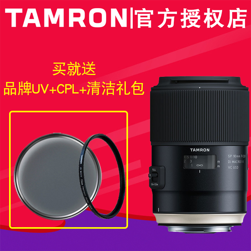 腾龙SP90mm F/2.8 Di MACRO1:1VC全画幅定焦微距防抖镜头90微F017