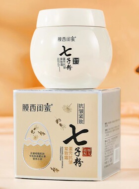 膜西闺蜜七子粉抗皱紧致拉丝霜抗皱补水保湿提亮肤色面霜正品