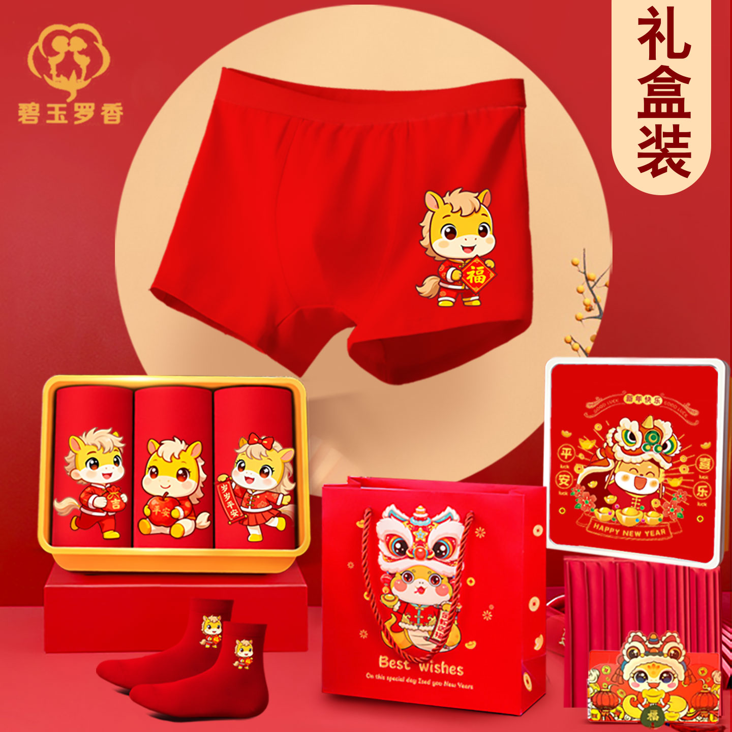 马年礼盒内裤本命年男童女童2026