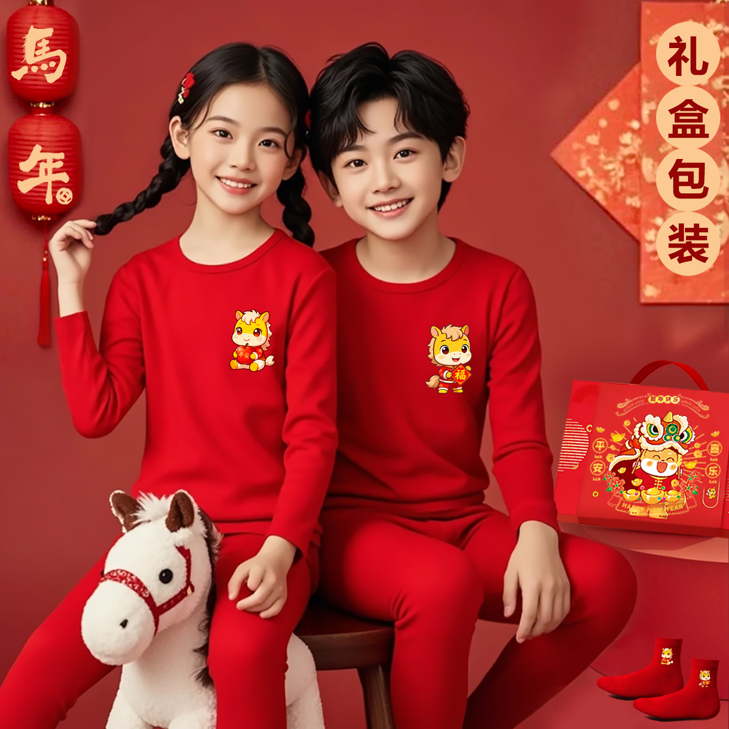 马年儿童本命年纯棉内衣套装