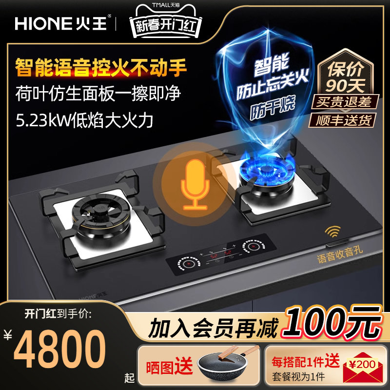 【专柜同款】火王Z1防干烧智能触屏灶语音控制双灶大火天然气灶