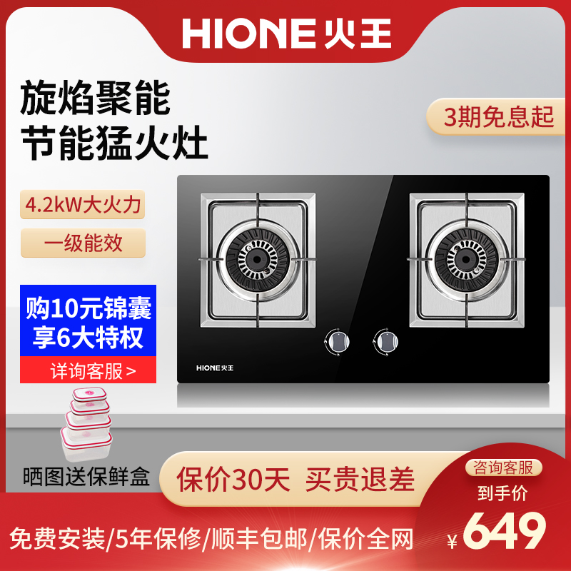 hione /火王2wt01 / b2家用煤气灶