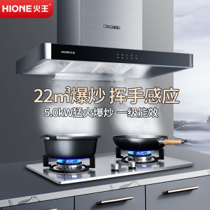 火王7715家用厨房大吸力直吸抽油烟机欧式顶吸吸烟机智能挥手感应