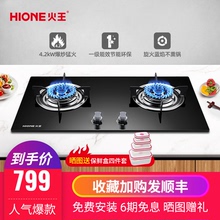 Hione/火王2WA燃气灶家用煤气灶双灶天然气液化气猛火台嵌两用