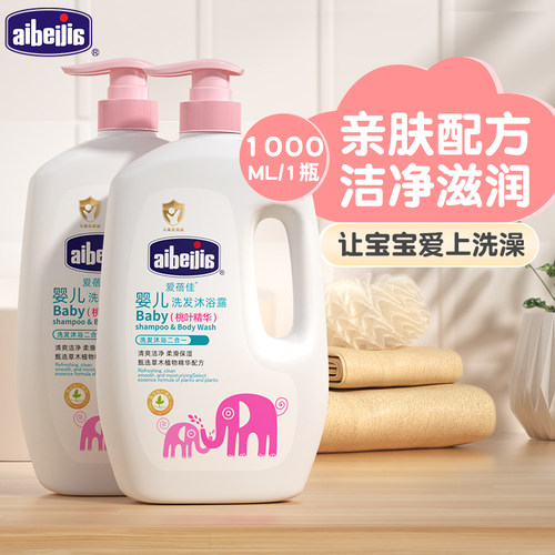 爱蓓佳桃叶婴儿洗发沐浴露二合一
