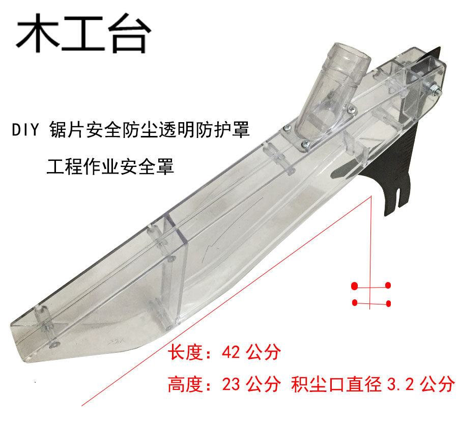 10寸12寸木工倒装电锯透明防尘罩图片