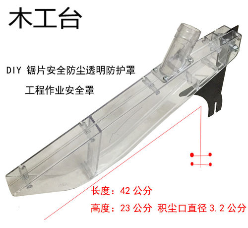 10寸12寸木工倒装电锯透明防尘罩