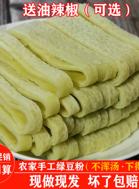 贵州特产绿豆粉思南印江锅巴辣椒
